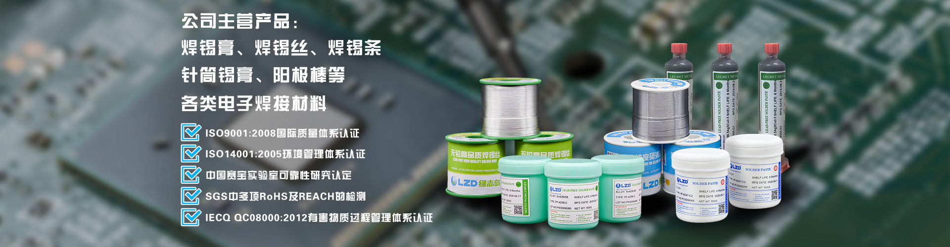 綠志島產(chǎn)品中心-錫膏、焊錫條、焊錫絲